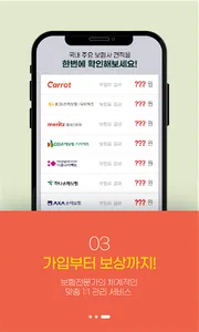 메리츠화재 다이렉트 자동차보험 screenshot 4
