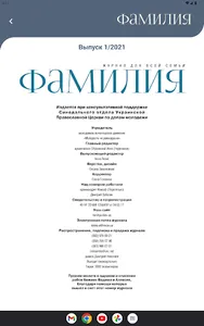 Фамилия - семейный журнал screenshot 11