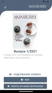 Фамилия - семейный журнал screenshot 2