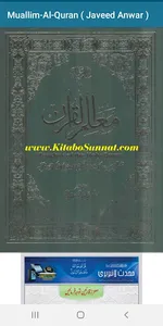 Muallim-Al-Quran ( Javeed Anwa screenshot 0