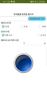 반려동물 훈련용 클리커 (Clicker, 강아지, 고양 screenshot 0