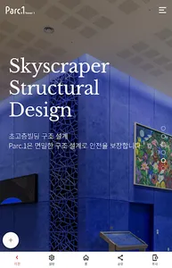 파크원 타워1 screenshot 12