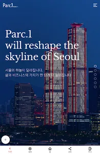 파크원 타워1 screenshot 15