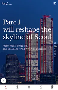 파크원 타워1 screenshot 8