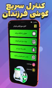 کنترل سریع گوشی فرزندان -نظارت screenshot 0
