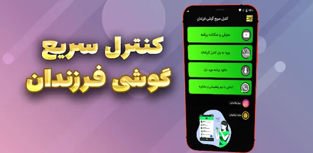 کنترل سریع گوشی فرزندان -نظارت screenshot 4