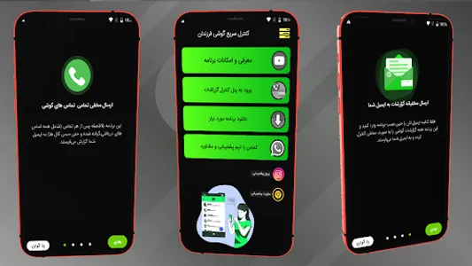 کنترل سریع گوشی فرزندان -نظارت screenshot 5