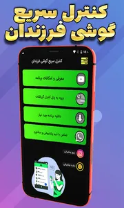 کنترل سریع گوشی فرزندان -نظارت screenshot 7