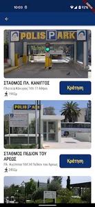 PolisPark screenshot 2