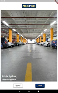 PolisPark screenshot 8