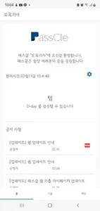 패스클 - 토목기사 screenshot 0