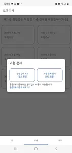 패스클 - 토목기사 screenshot 1