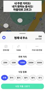 점심냠냠 - 식사 메뉴 고민해결! 주변식당 자동 추천 screenshot 1