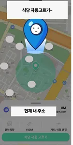 점심냠냠 - 식사 메뉴 고민해결! 주변식당 자동 추천 screenshot 2