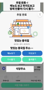 점심냠냠 - 식사 메뉴 고민해결! 주변식당 자동 추천 screenshot 3