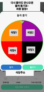 점심냠냠 - 식사 메뉴 고민해결! 주변식당 자동 추천 screenshot 4