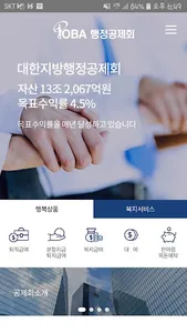 POBA 행정공제회 screenshot 0