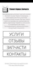 PartsTV. Ремонт и запчасти для screenshot 0