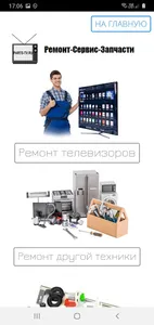 PartsTV. Ремонт и запчасти для screenshot 1