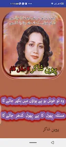 Parveen Shakir Poetry Khushbu screenshot 12