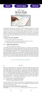 HSC Accounting 1st Paper screenshot 3