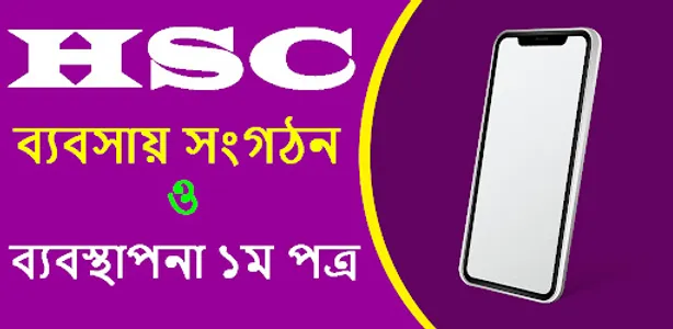 ব্যবসায় সংগঠন ও ব্যবস্থাপনা -১ screenshot 0