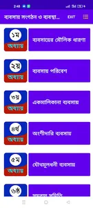 ব্যবসায় সংগঠন ও ব্যবস্থাপনা -১ screenshot 1