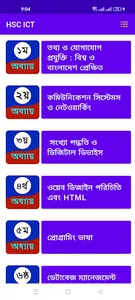 HSC ICT 2023 screenshot 0