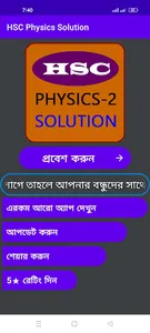 HSC Physics Solution screenshot 0