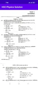 HSC Physics Solution screenshot 2
