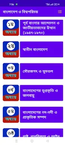 বাংলাদেশ ও বিশ্বপরিচয় screenshot 0