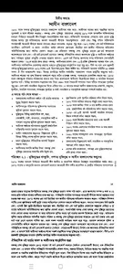 বাংলাদেশ ও বিশ্বপরিচয় screenshot 2