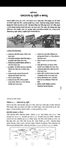 বাংলাদেশ ও বিশ্বপরিচয় screenshot 4