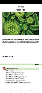 SSC Biology screenshot 1