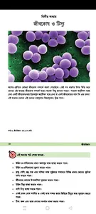 SSC Biology screenshot 2