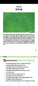 SSC Biology screenshot 4