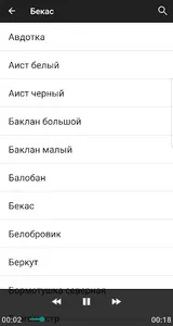 Птицы Беларуси screenshot 3