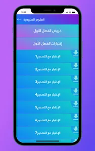 أولى ثانوي علوم و تكنولوجيا screenshot 2