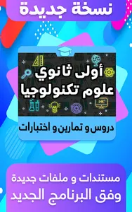 أولى ثانوي علوم و تكنولوجيا screenshot 5