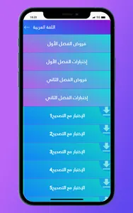 أولى ثانوي علوم و تكنولوجيا screenshot 9