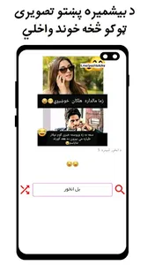 پښتو ټوکې Pashto Jokes screenshot 1