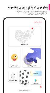 Pashto SMS پښتو پيغامونه screenshot 0
