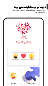 Pashto SMS پښتو پيغامونه screenshot 1