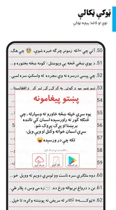 Pashto SMS پښتو پيغامونه screenshot 6