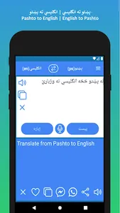 English to Pashto Translator screenshot 1