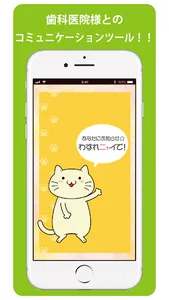 わすれニャイで！！ screenshot 0