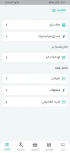 دليل اطباء العراق screenshot 0