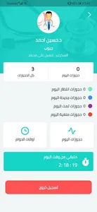 دليل اطباء العراق screenshot 1