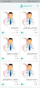 دليل اطباء العراق screenshot 4