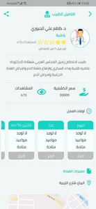 دليل اطباء العراق screenshot 5